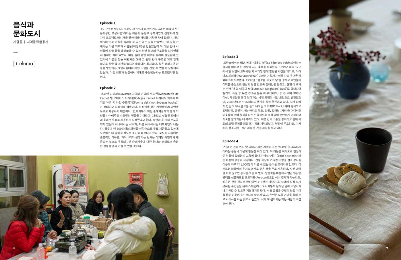 2025 달그락 활력소 기록집_속초를 담은 그릇 38페이지