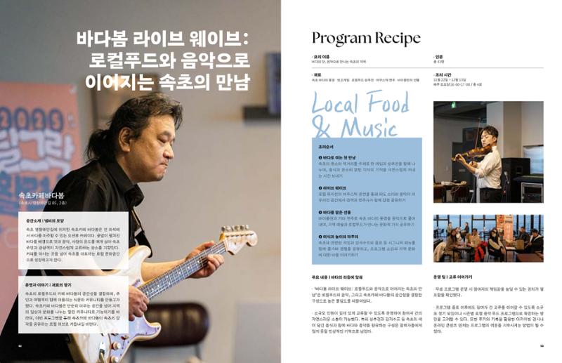 2025 달그락 활력소 기록집_속초를 담은 그릇 28페이지