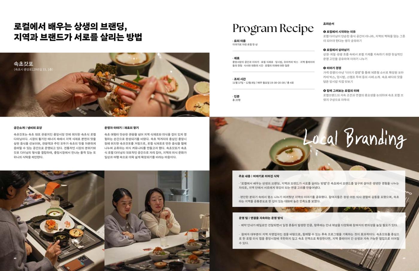 2025 달그락 활력소 기록집_속초를 담은 그릇 26페이지