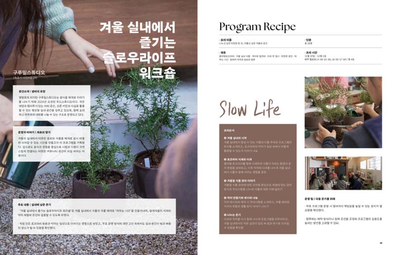 2025 달그락 활력소 기록집_속초를 담은 그릇 16페이지