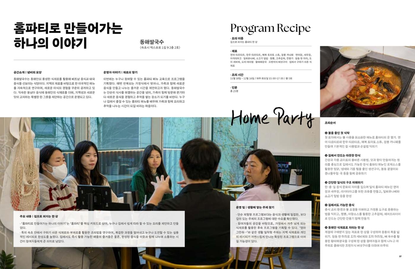 2025 달그락 활력소 기록집_속초를 담은 그릇 20페이지