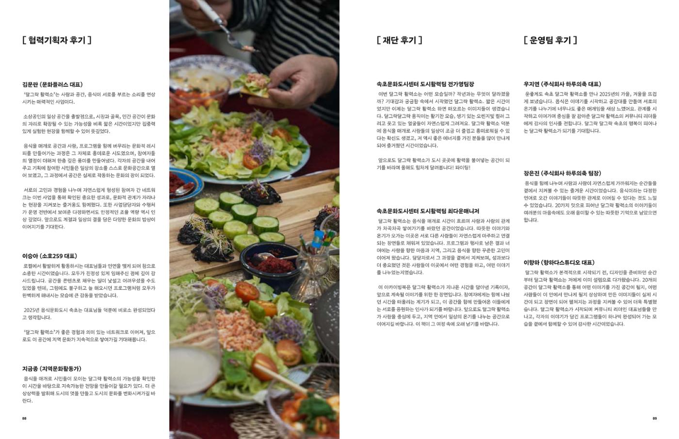 2025 달그락 활력소 기록집_속초를 담은 그릇 46페이지