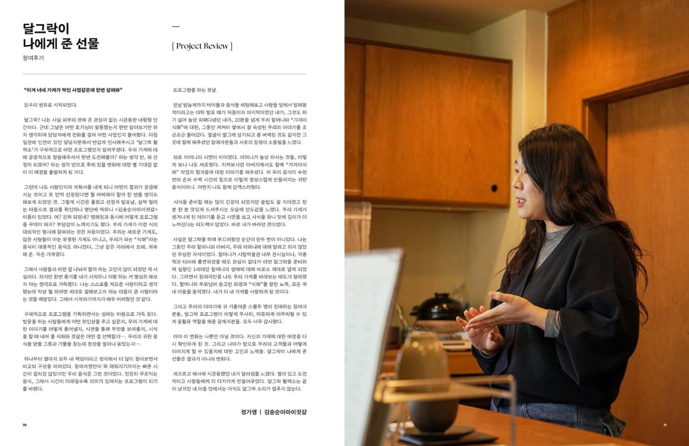 2025 달그락 활력소 기록집_속초를 담은 그릇 37페이지