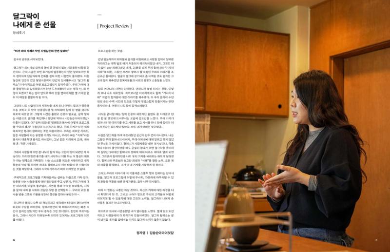 2025 달그락 활력소 기록집_속초를 담은 그릇 37페이지