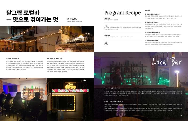 2025 달그락 활력소 기록집_속초를 담은 그릇 19페이지