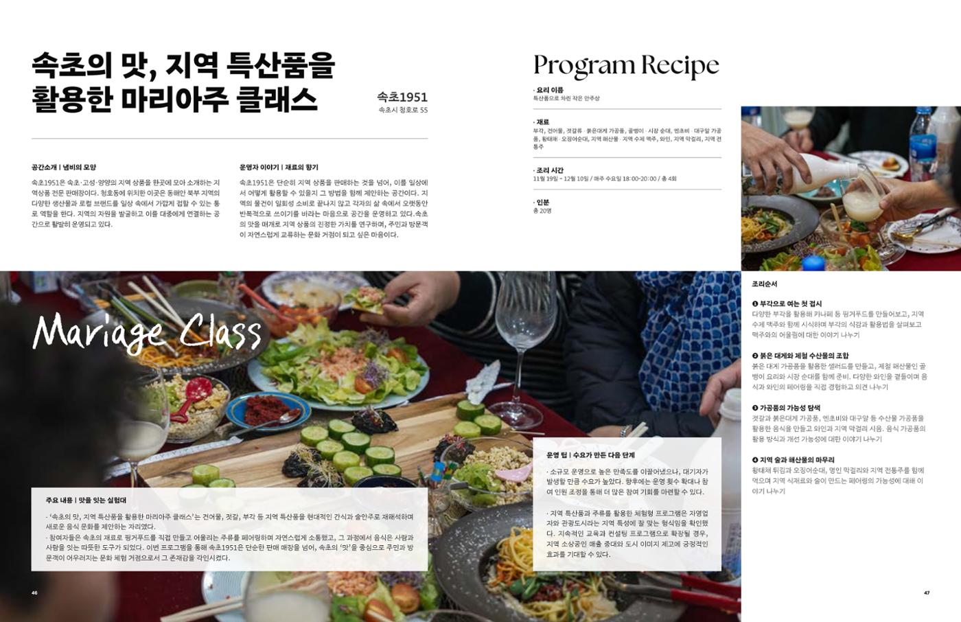 2025 달그락 활력소 기록집_속초를 담은 그릇 25페이지