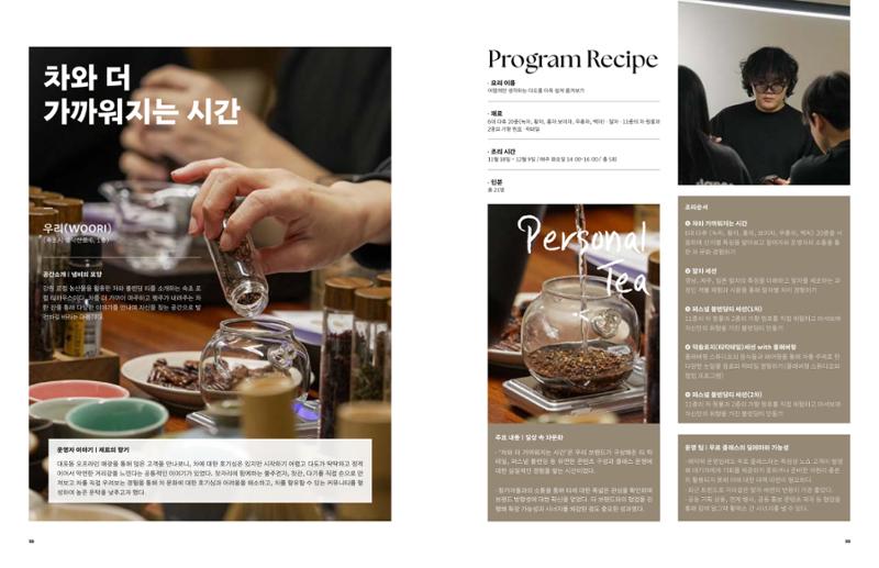 2025 달그락 활력소 기록집_속초를 담은 그릇 31페이지