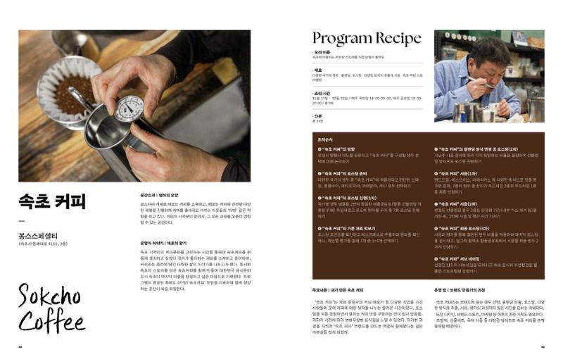 2025 달그락 활력소 기록집_속초를 담은 그릇 24페이지