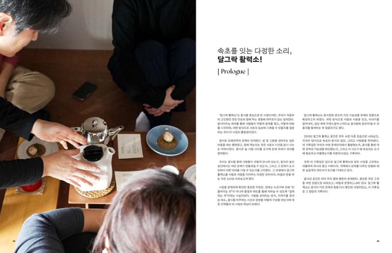 2025 달그락 활력소 기록집_속초를 담은 그릇 4페이지