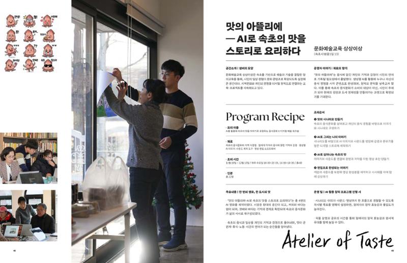 2025 달그락 활력소 기록집_속초를 담은 그릇 23페이지