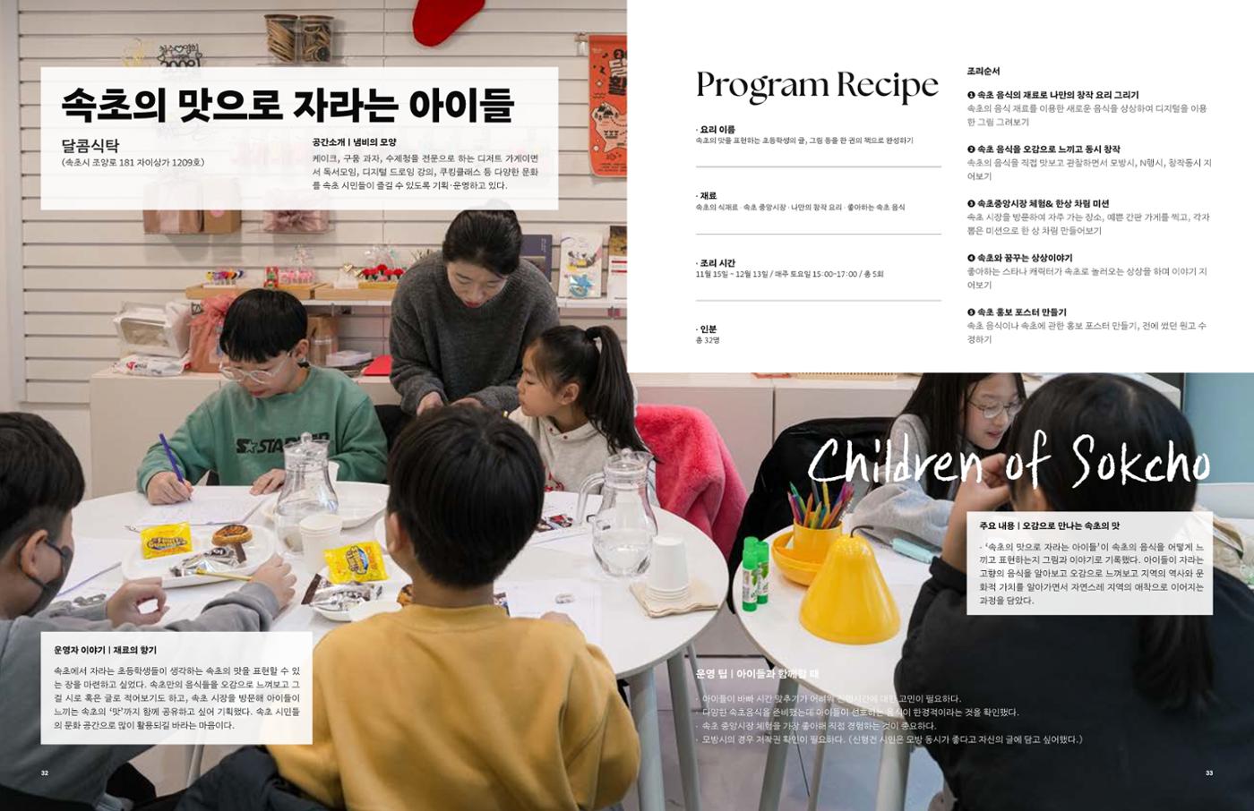 2025 달그락 활력소 기록집_속초를 담은 그릇 18페이지