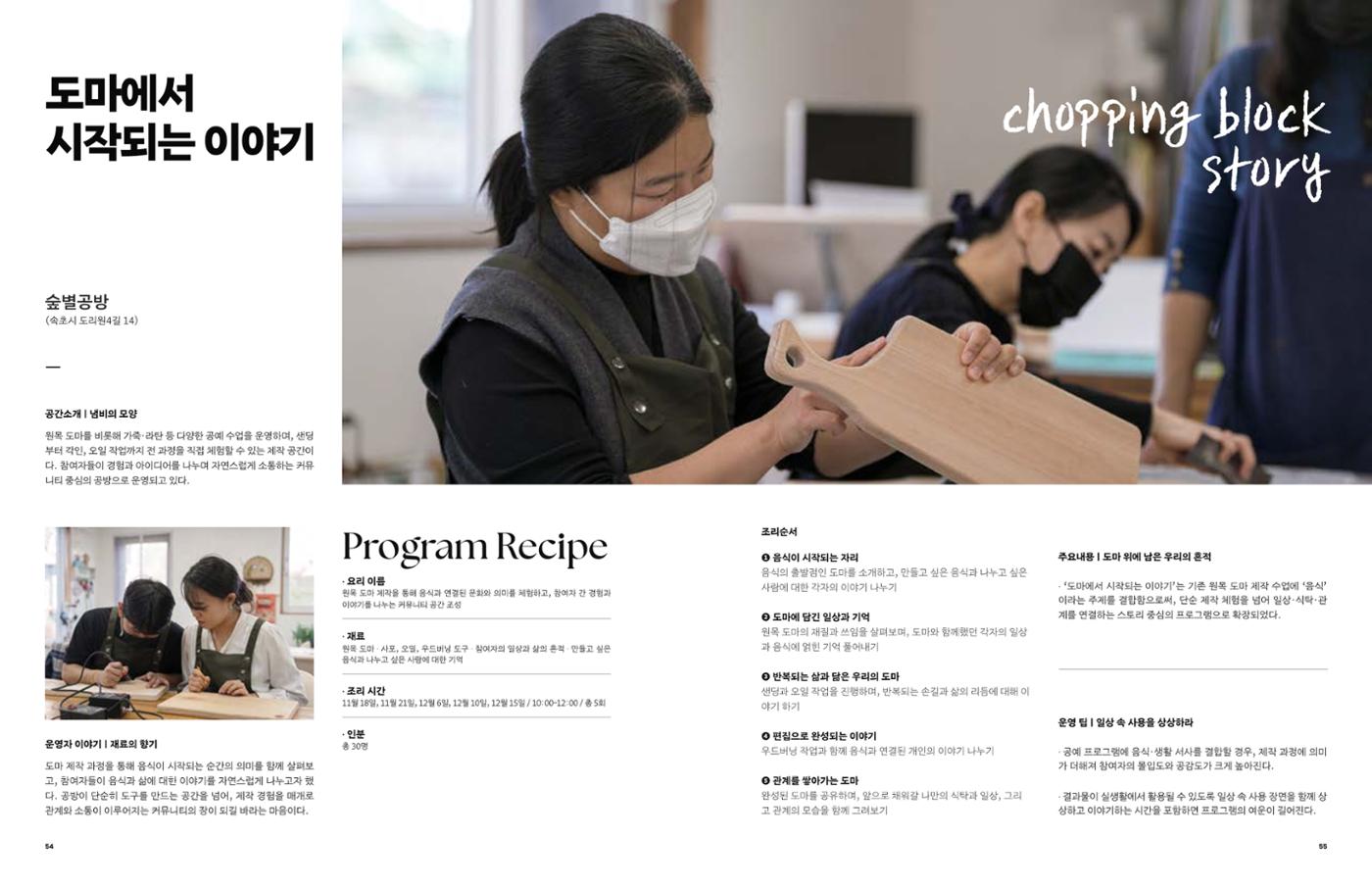 2025 달그락 활력소 기록집_속초를 담은 그릇 29페이지