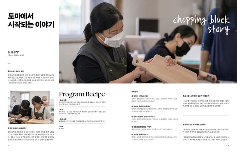 2025 달그락 활력소 기록집_속초를 담은 그릇 29페이지