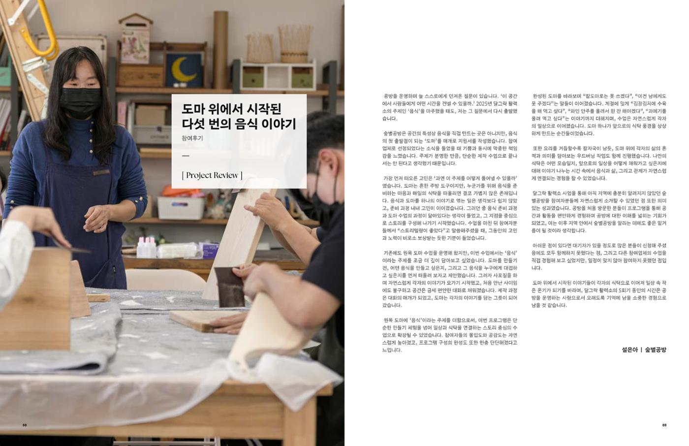 2025 달그락 활력소 기록집_속초를 담은 그릇 36페이지