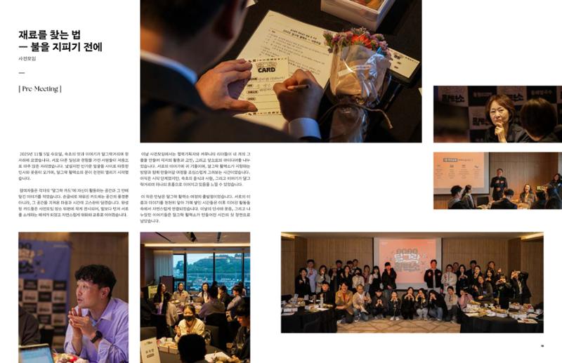 2025 달그락 활력소 기록집_속초를 담은 그릇 11페이지