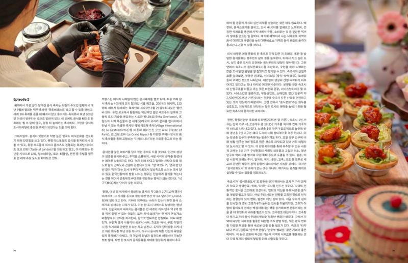 2025 달그락 활력소 기록집_속초를 담은 그릇 39페이지