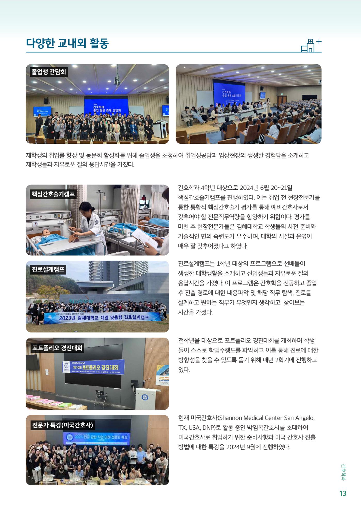 김해대학교 간호소식지 13페이지
