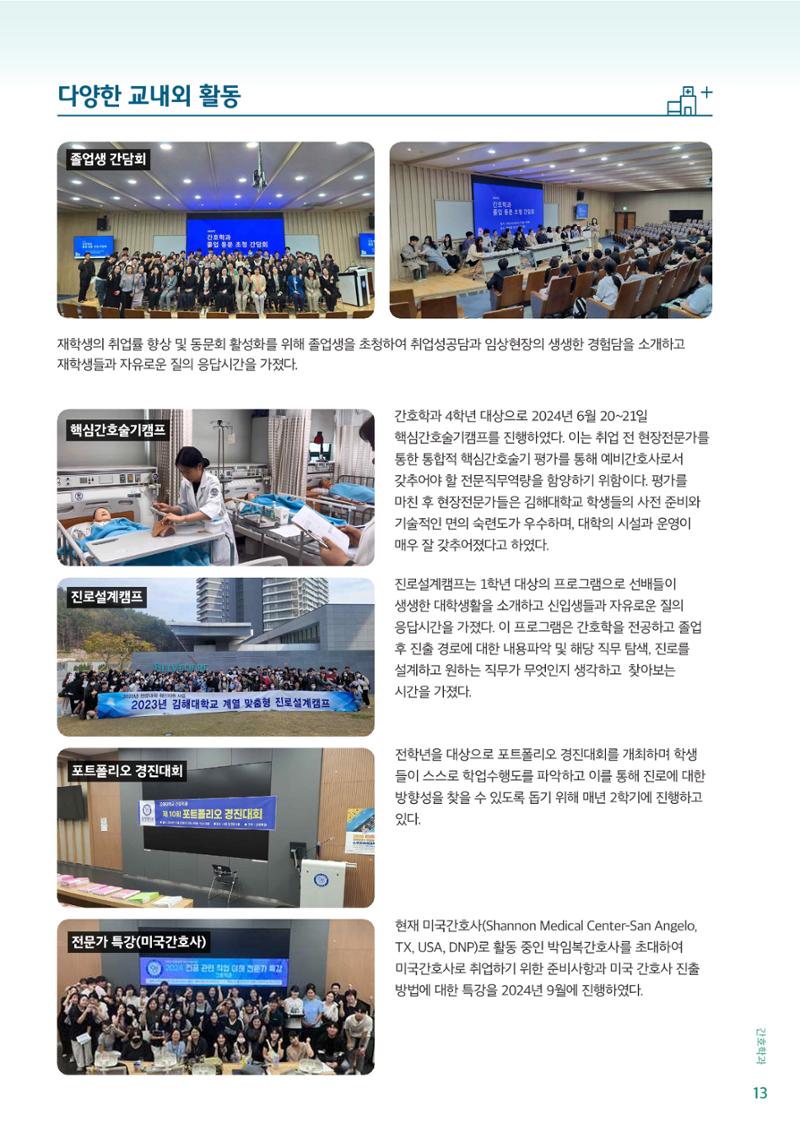 김해대학교 간호소식지 13페이지