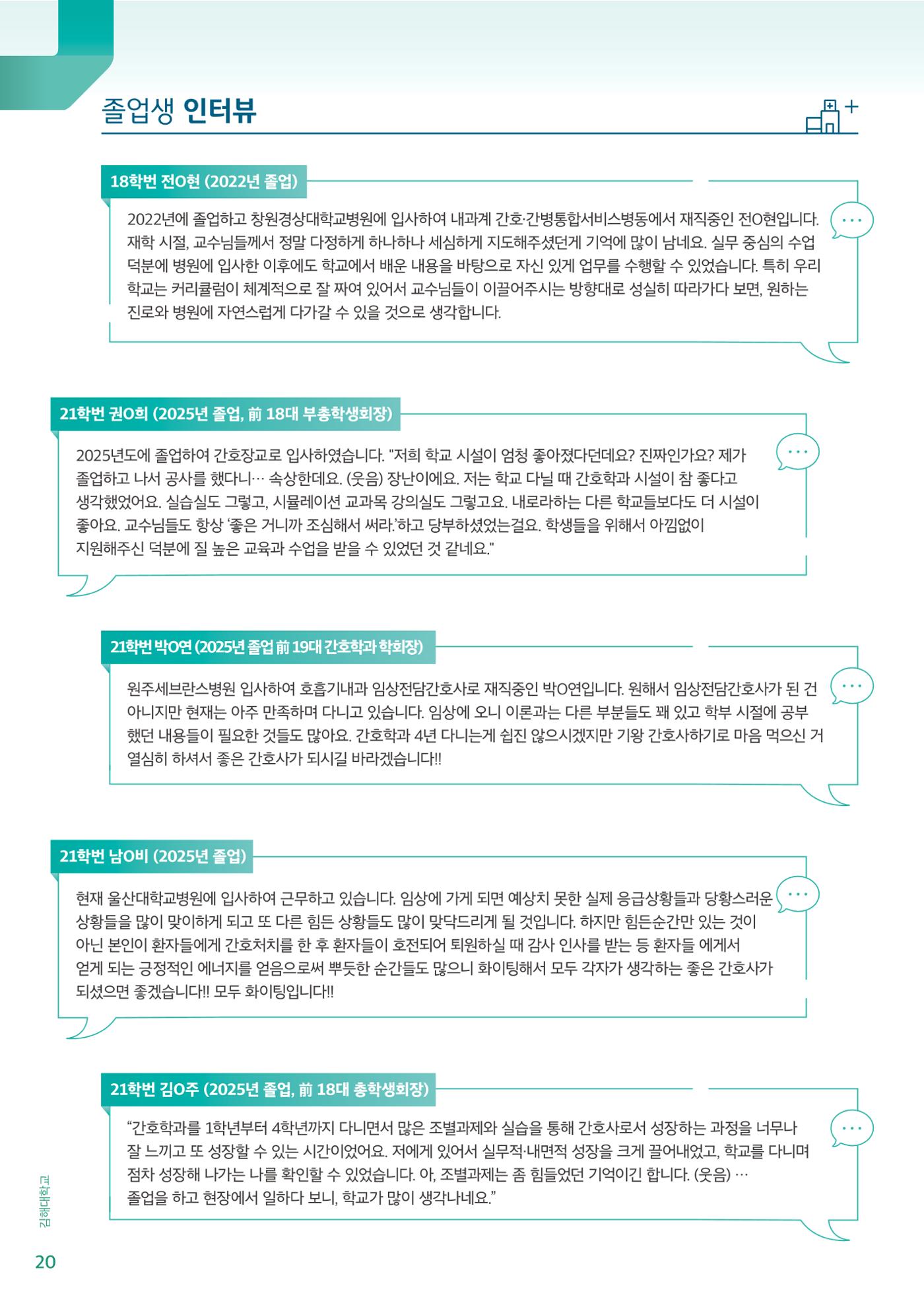 김해대학교 간호소식지 20페이지