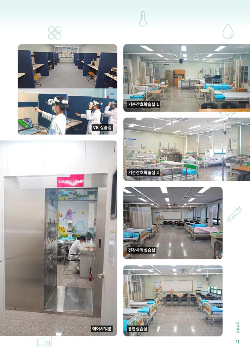김해대학교 간호소식지 11페이지