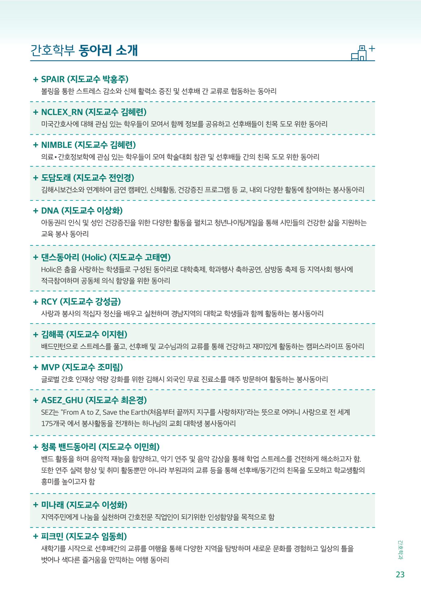 김해대학교 간호소식지 23페이지