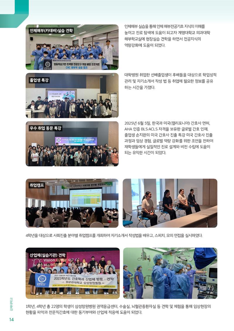 김해대학교 간호소식지 14페이지