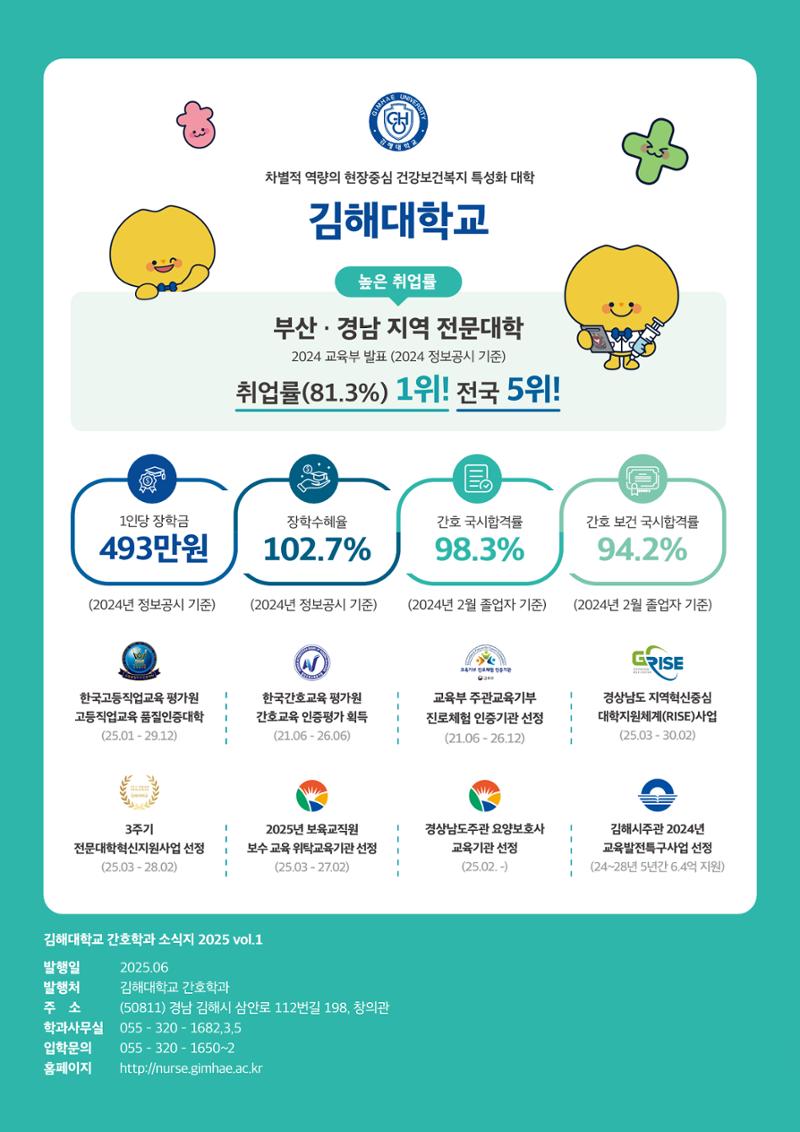 김해대학교 간호소식지 2페이지