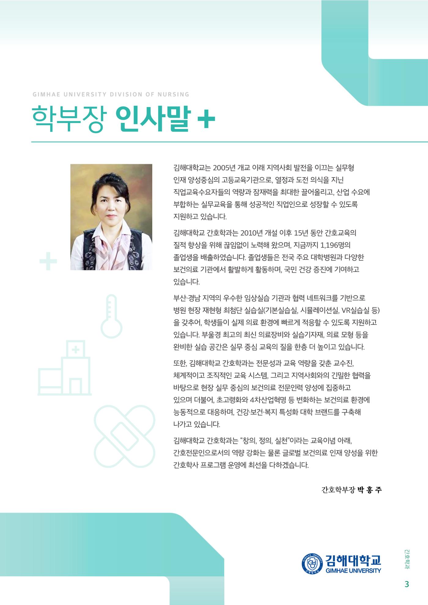 김해대학교 간호소식지 3페이지