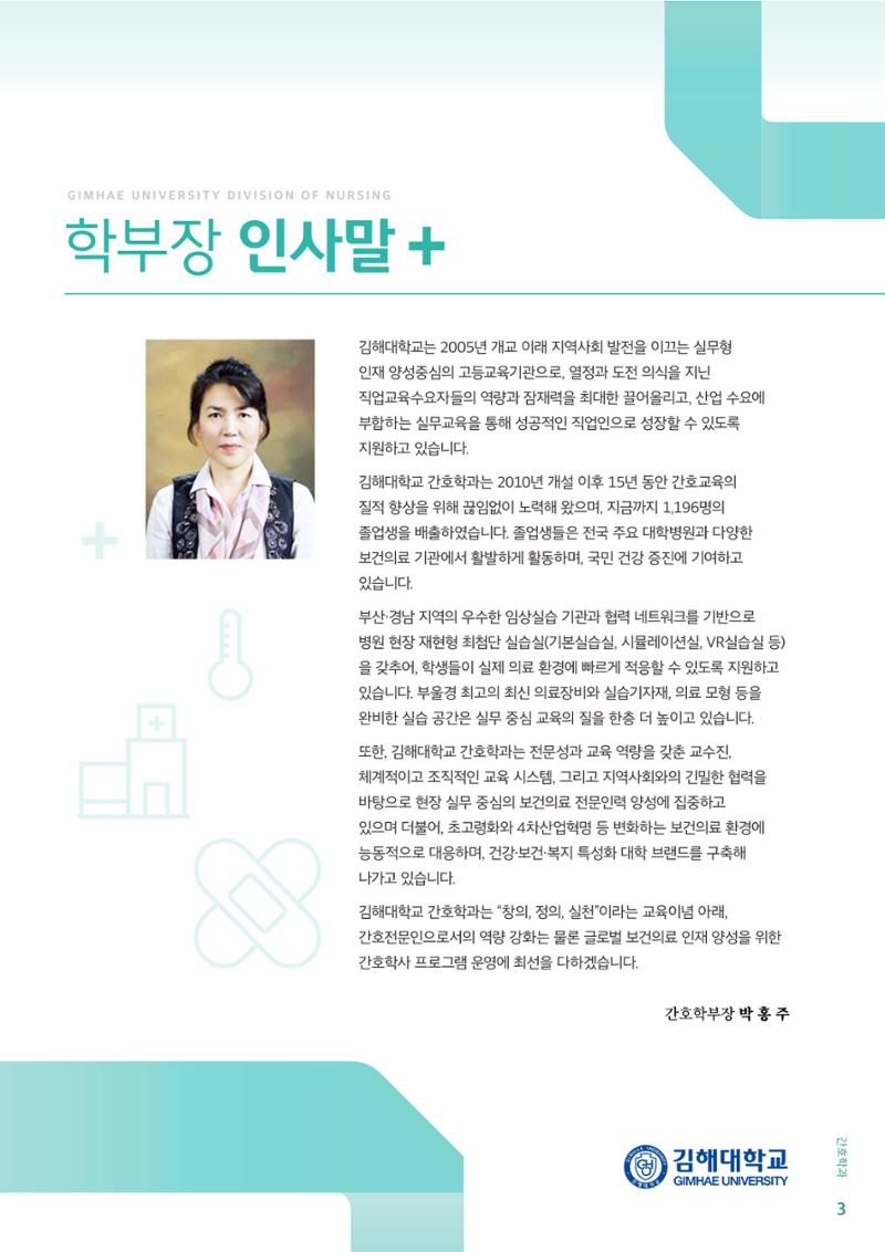 김해대학교 간호소식지 3페이지