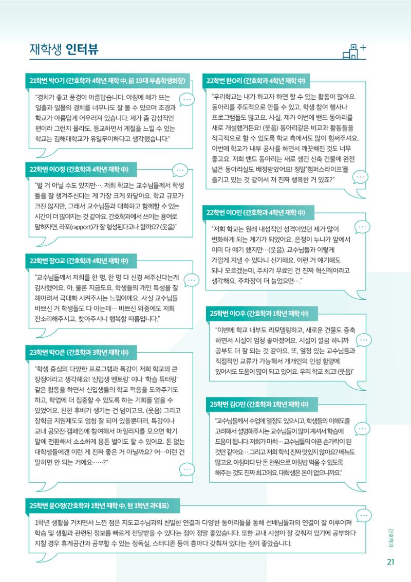 김해대학교 간호소식지 21페이지
