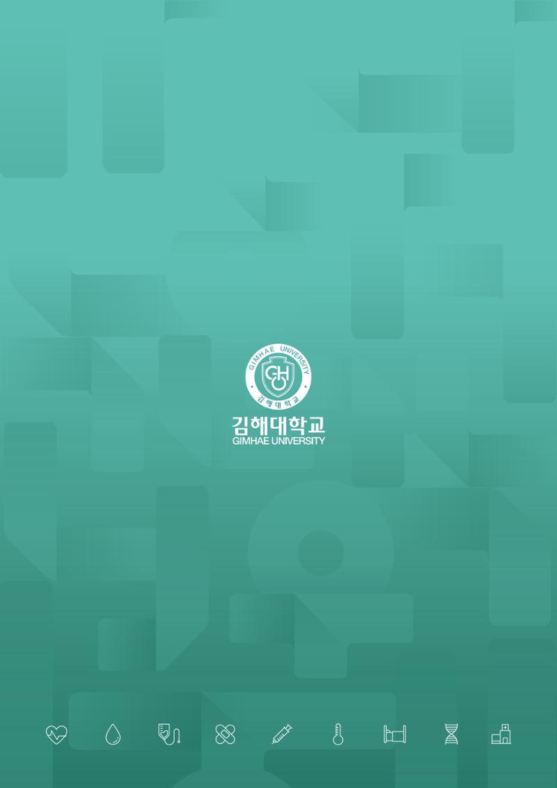 김해대학교 간호소식지 24페이지