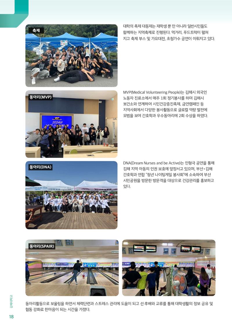 김해대학교 간호소식지 18페이지