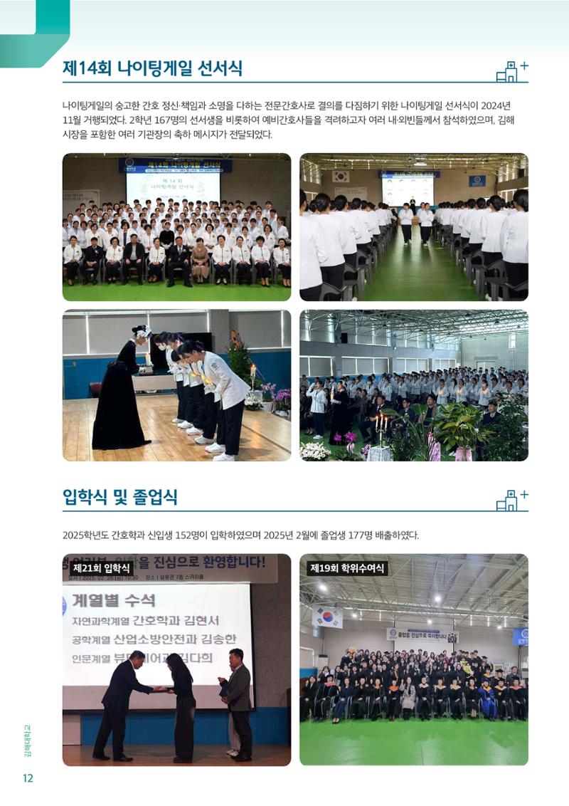 김해대학교 간호소식지 12페이지
