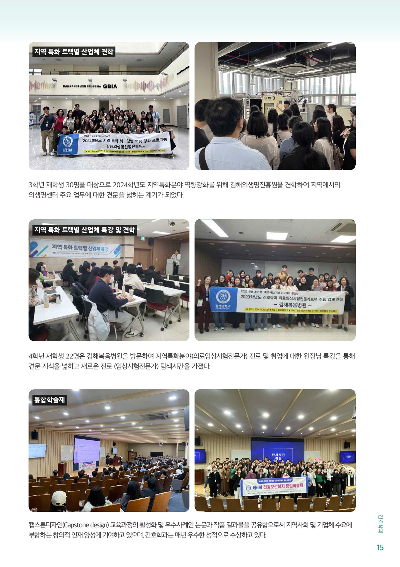 김해대학교 간호소식지 15페이지