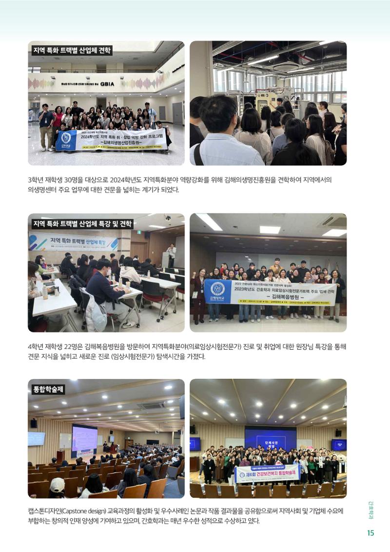 김해대학교 간호소식지 15페이지