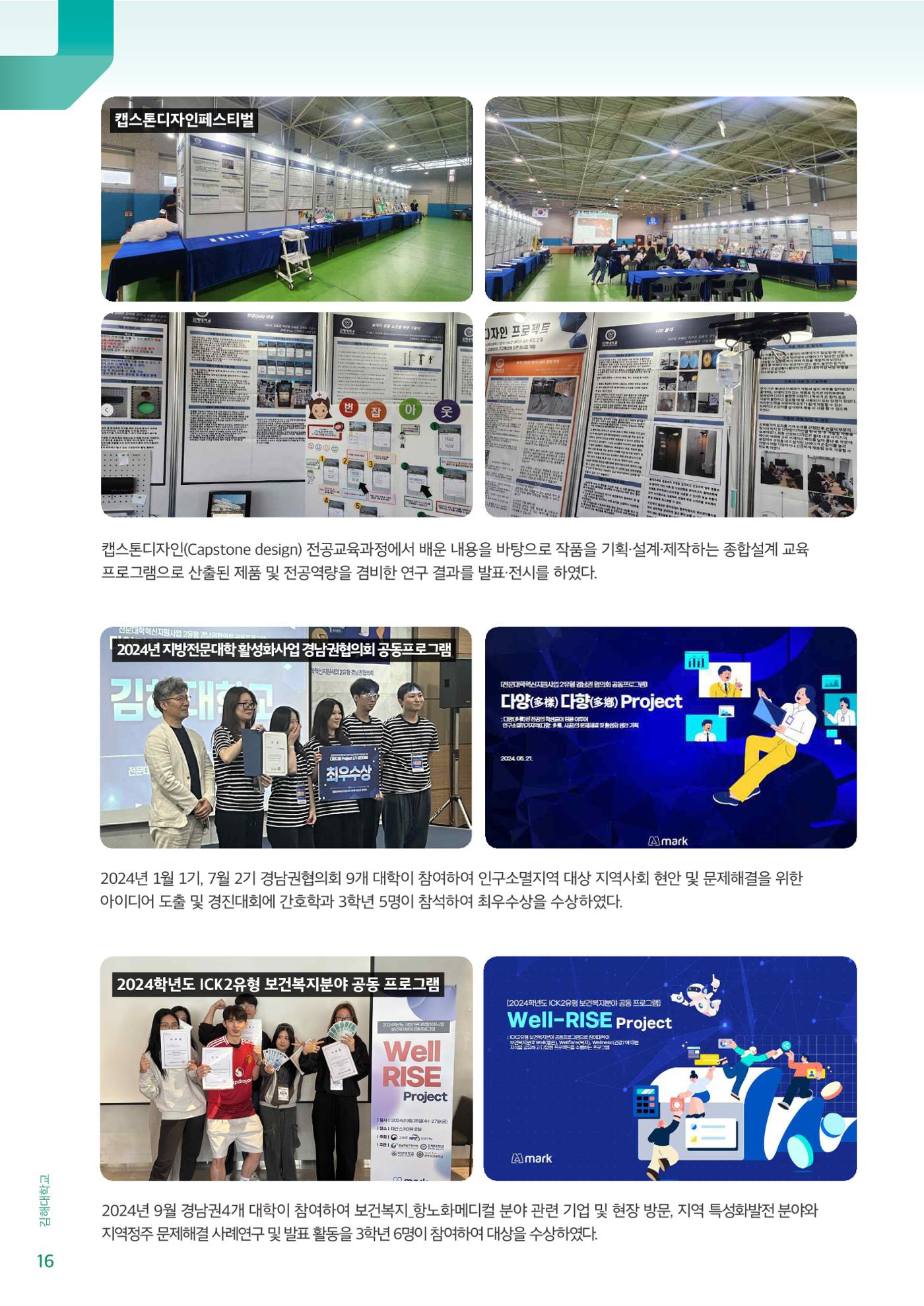 김해대학교 간호소식지 16페이지