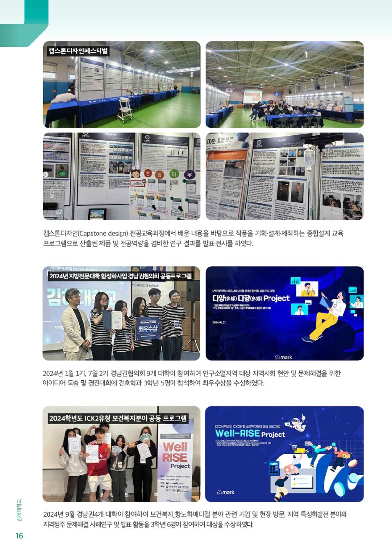 김해대학교 간호소식지 16페이지