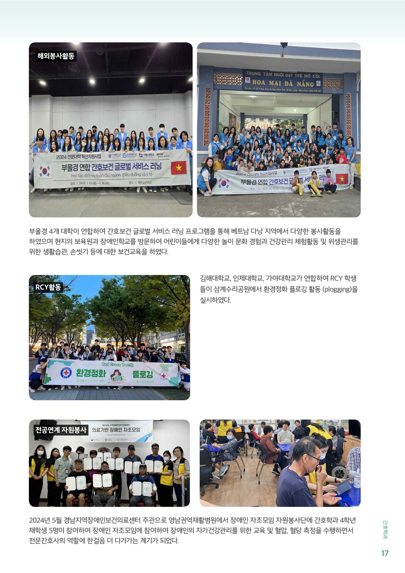 김해대학교 간호소식지 17페이지