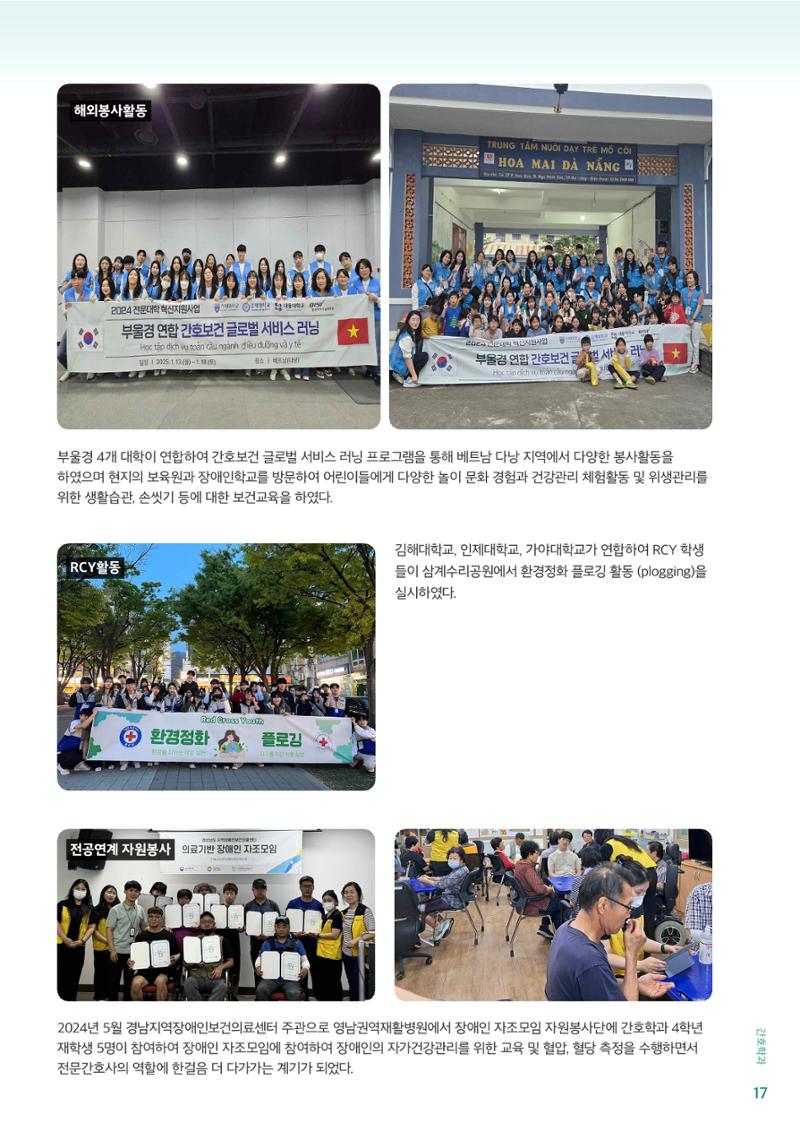 김해대학교 간호소식지 17페이지