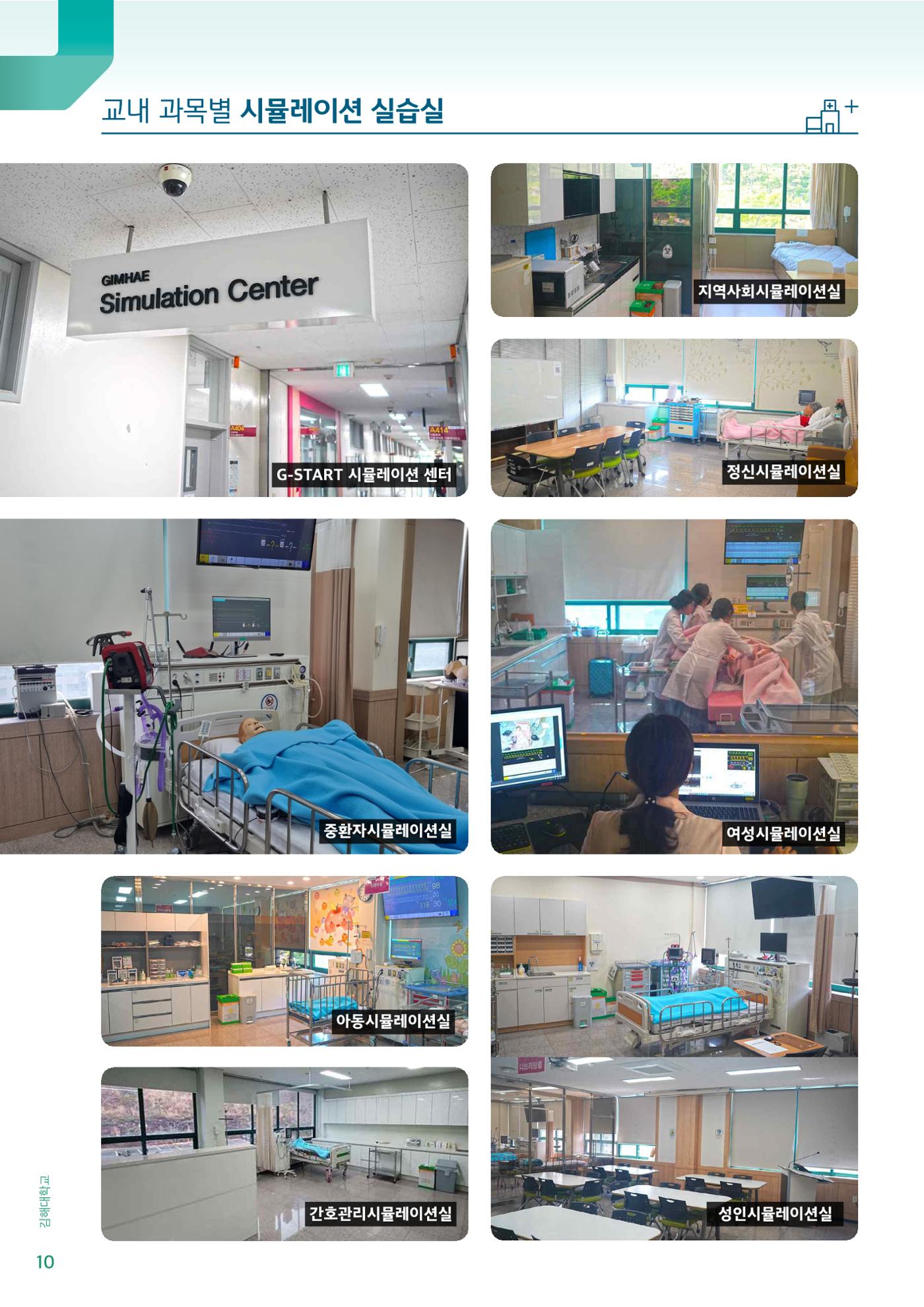 김해대학교 간호소식지 10페이지