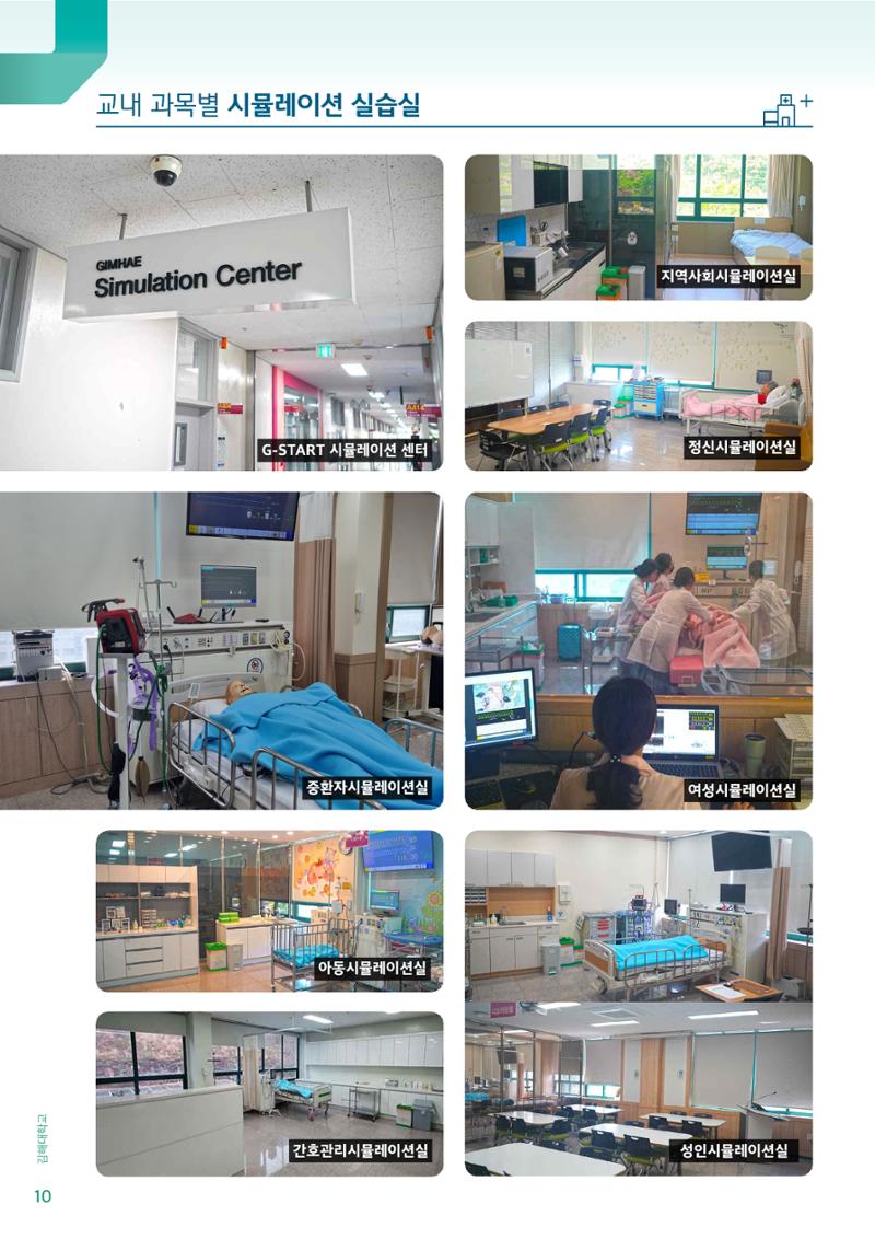 김해대학교 간호소식지 10페이지