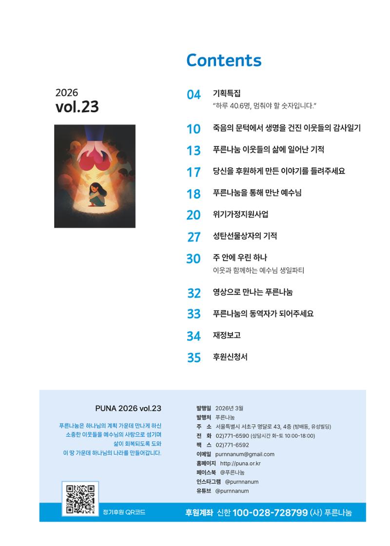 푸른나눔 2026 SPECIAL REPORT 3페이지