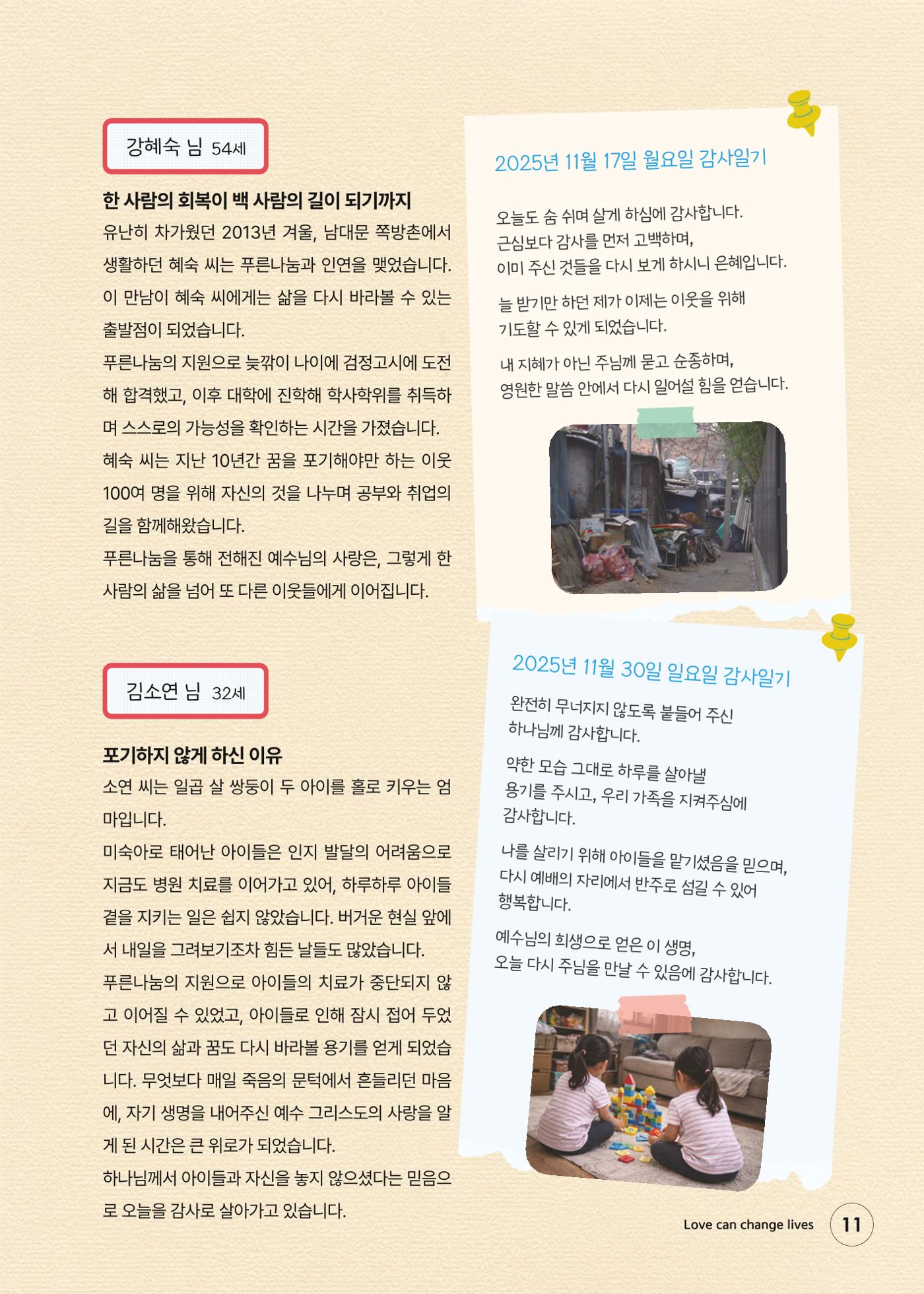 푸른나눔 2026 SPECIAL REPORT 11페이지
