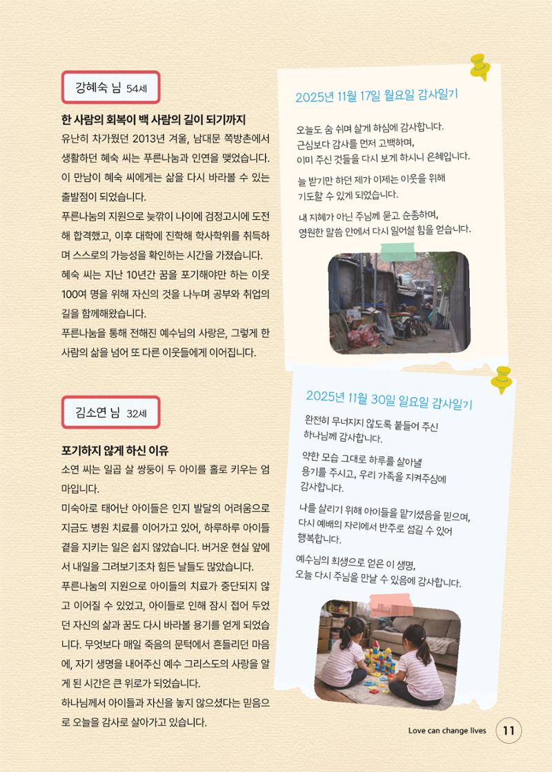 푸른나눔 2026 SPECIAL REPORT 11페이지