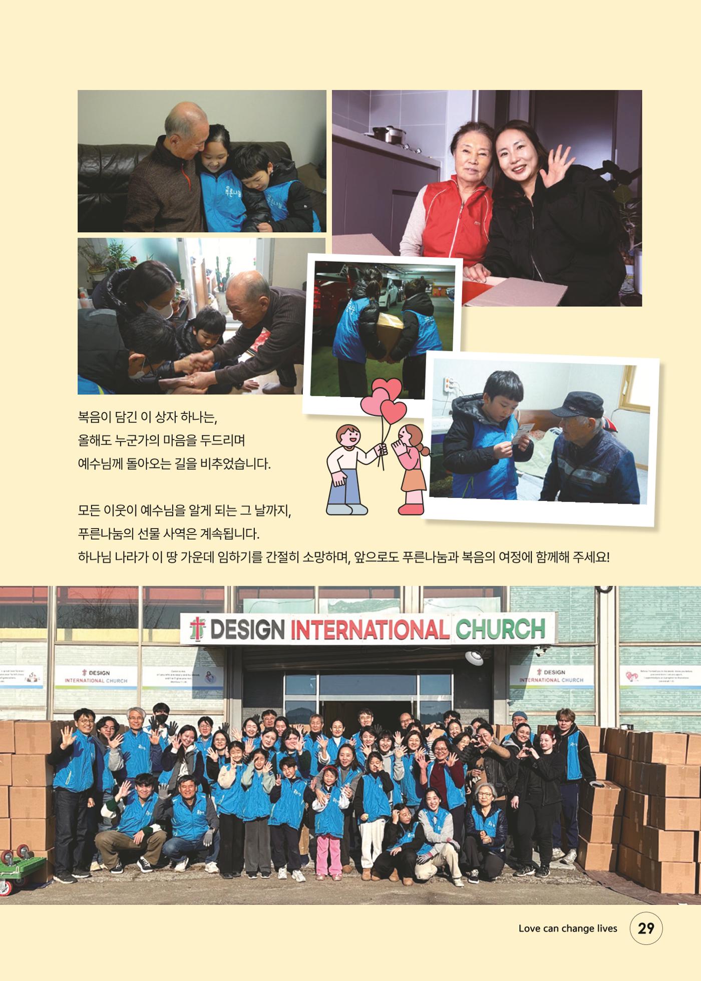 푸른나눔 2026 SPECIAL REPORT 29페이지