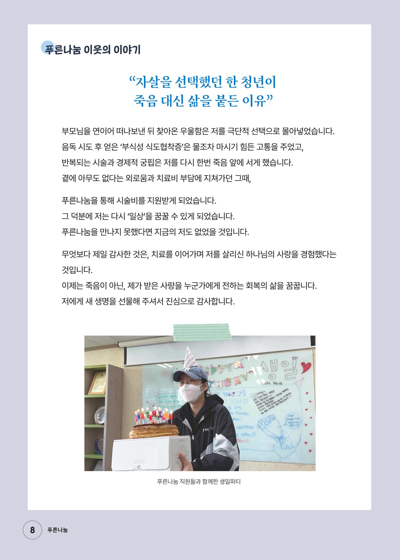 푸른나눔 2026 SPECIAL REPORT 8페이지