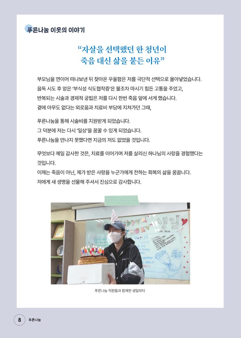 푸른나눔 2026 SPECIAL REPORT 8페이지