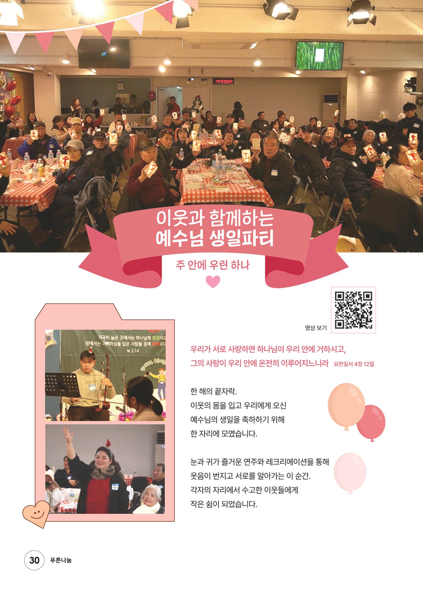 푸른나눔 2026 SPECIAL REPORT 30페이지