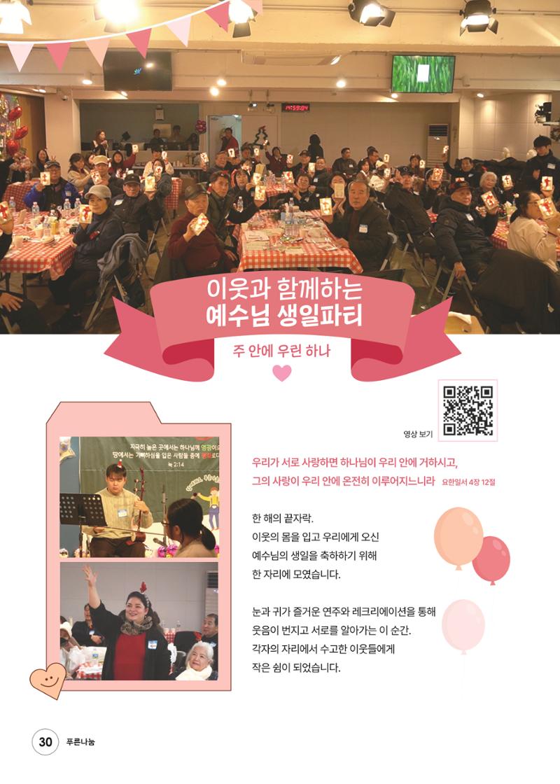 푸른나눔 2026 SPECIAL REPORT 30페이지