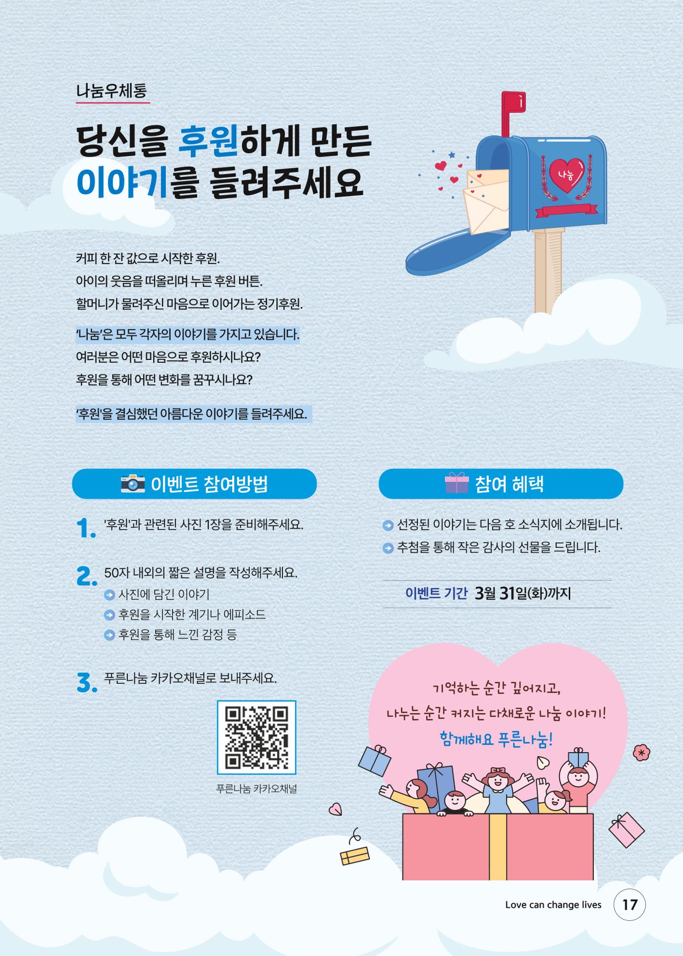 푸른나눔 2026 SPECIAL REPORT 17페이지